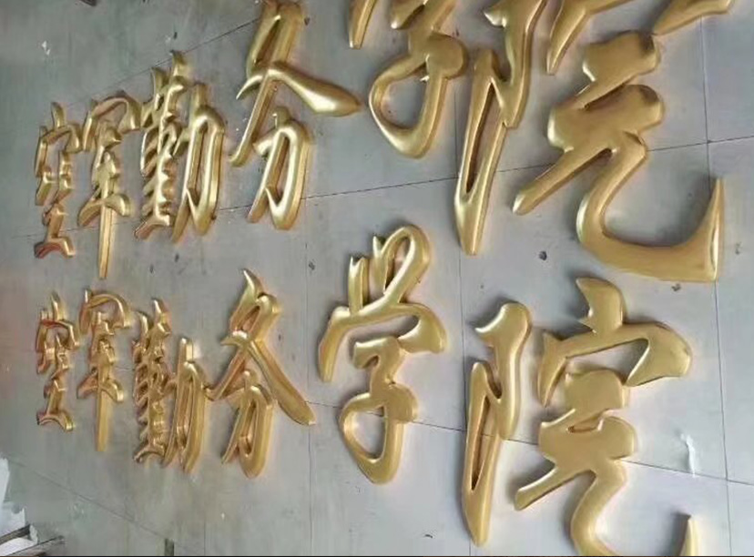 鼓面字工艺(图1)