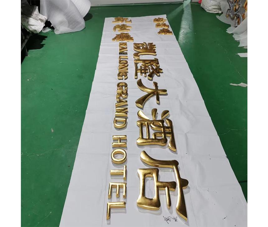 24k贴金字凯隆(图1)