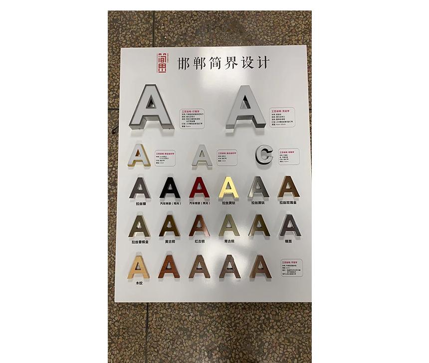 金属字色卡邯郸(图1)